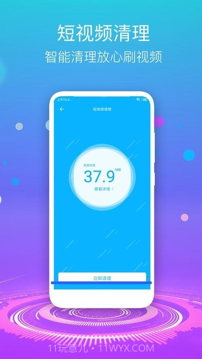 手机清理垃圾截图3 手机清理垃圾截图3