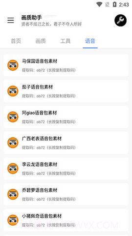 lx画质助手截图3