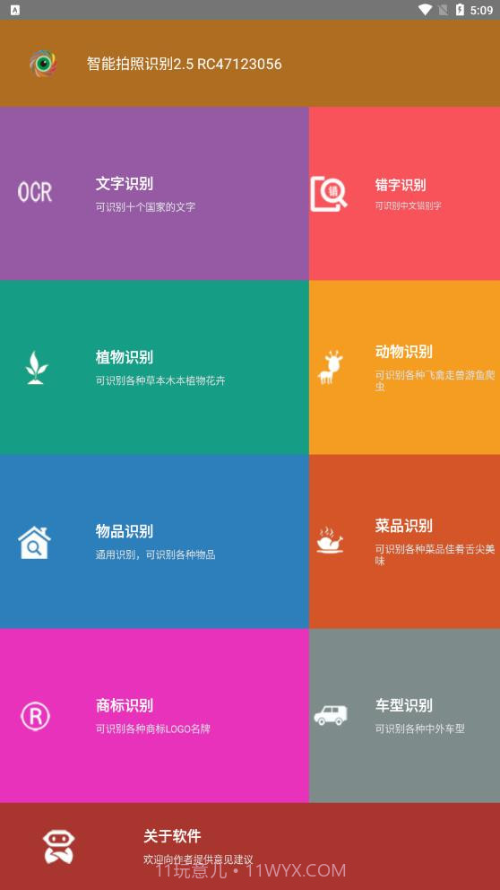 智能拍照识别工具截图1 智能拍照识别工具截图1