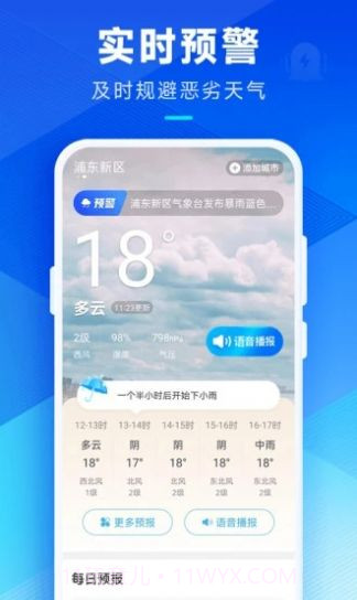 希望天气预报截图1