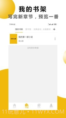 文字之家写作截图2