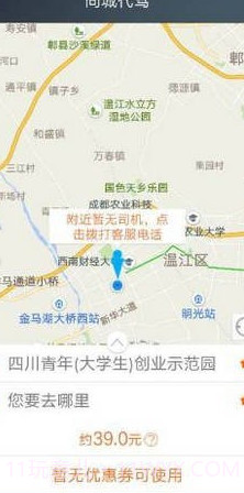 同城代驾截图3 同城代驾截图3