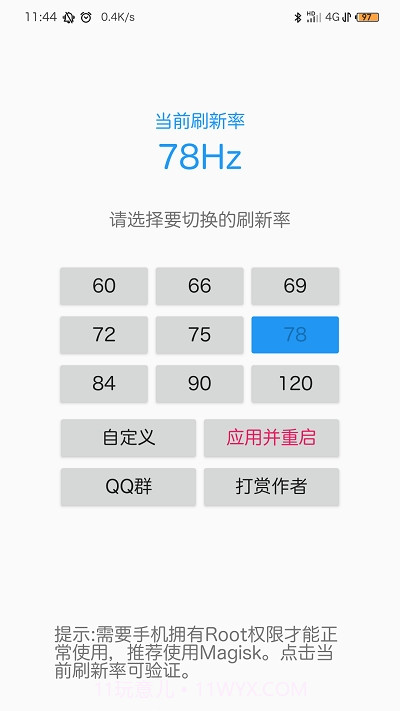 RR手机屏幕刷新率截图1