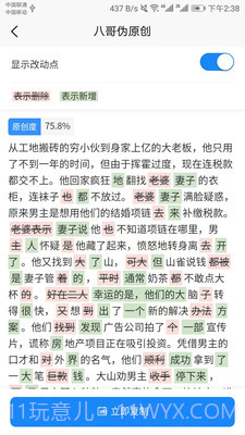 八哥伪原创截图3 八哥伪原创截图3