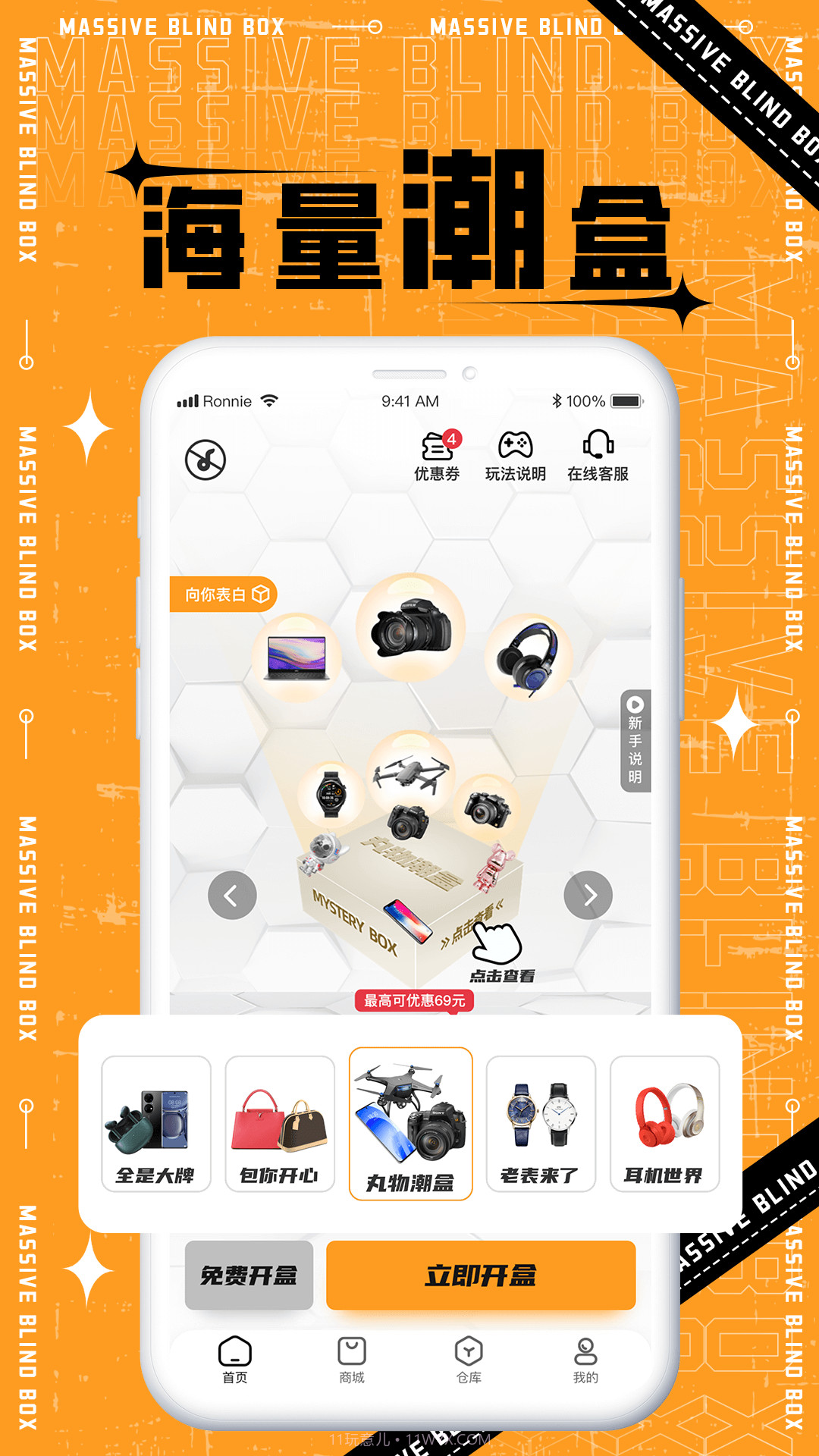 丸物盒子截图1 丸物盒子截图1