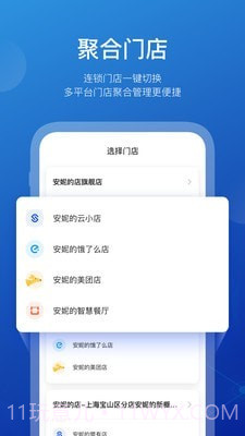 商有云管家截图2
