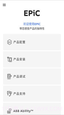 EPiC Mobile App截图3