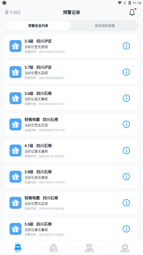 ICL地震预警截图1 ICL地震预警截图1