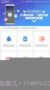 qq聊天恢复app截图3
