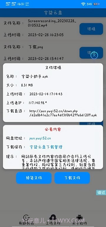 宇柒云盘截图3 宇柒云盘截图3