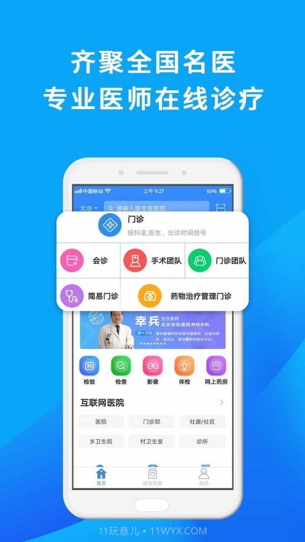 网医联盟截图2 网医联盟截图2