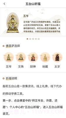 般若五台山截图3
