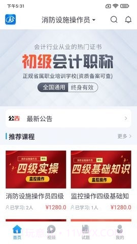 睿砺博网校截图4 睿砺博网校截图4