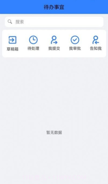 中国医促会OA平台截图4