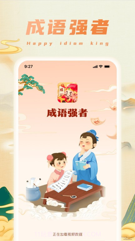 成语强者截图4 成语强者截图4