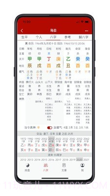 爱八字截图2 爱八字截图2