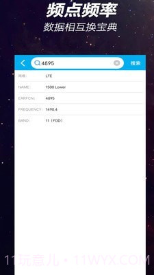 网优一点通截图3 网优一点通截图3