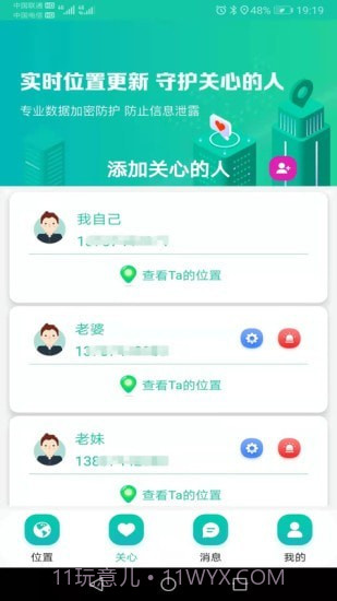 北斗快寻TA安卓截图1