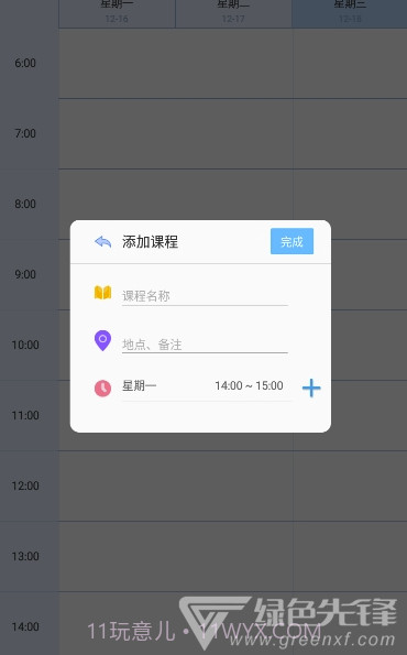 玩转课程(课程表制作)安卓手机版截图2