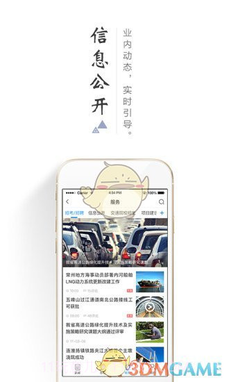 畅交通APP截图3 畅交通APP截图3