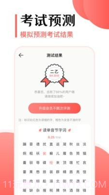 普通话测评截图4