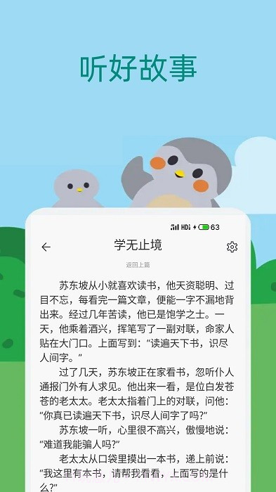 宝宝儿歌故事大全截图3 宝宝儿歌故事大全截图3