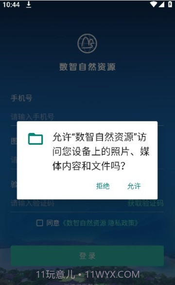 数智自然资源截图1