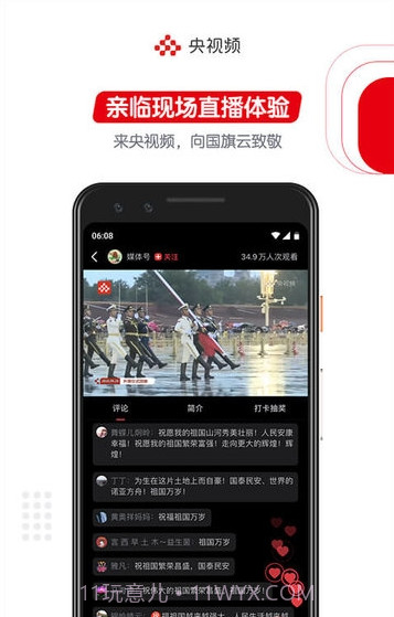 央视频手机版截图3 央视频手机版截图3