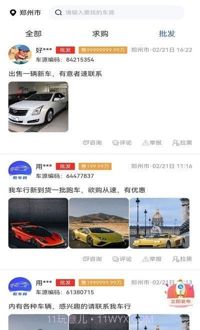 乾车网截图3 乾车网截图3