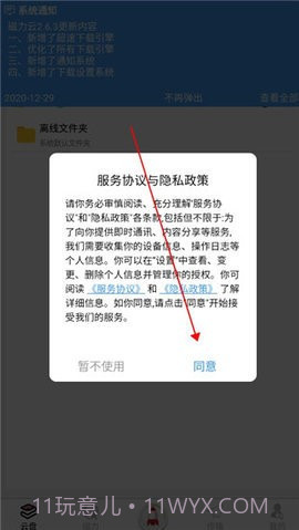 乐享磁力云截图2