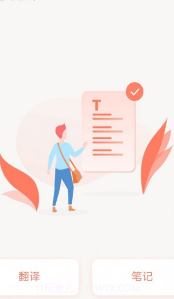 尖叫翻译器截图1 尖叫翻译器截图1