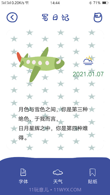 随心日记截图3 随心日记截图3