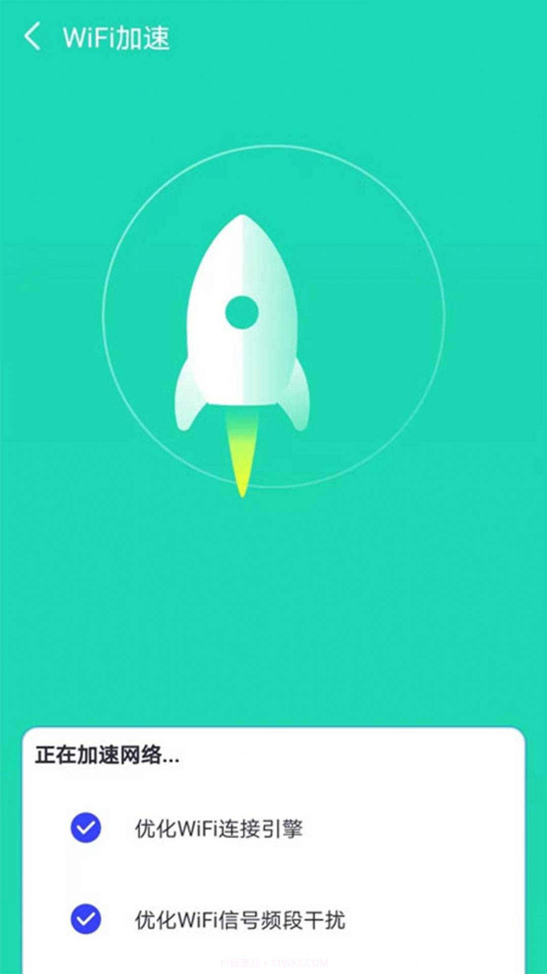 顶级WiFi大师截图2