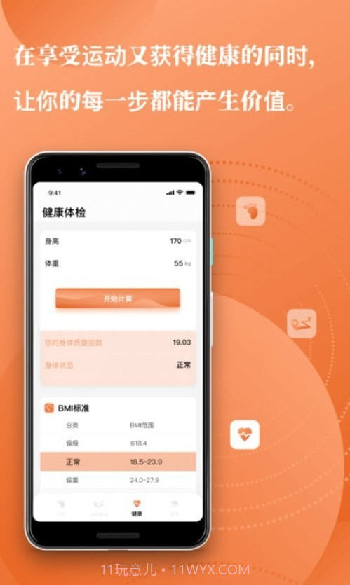 Moment每日计步截图3 Moment每日计步截图3