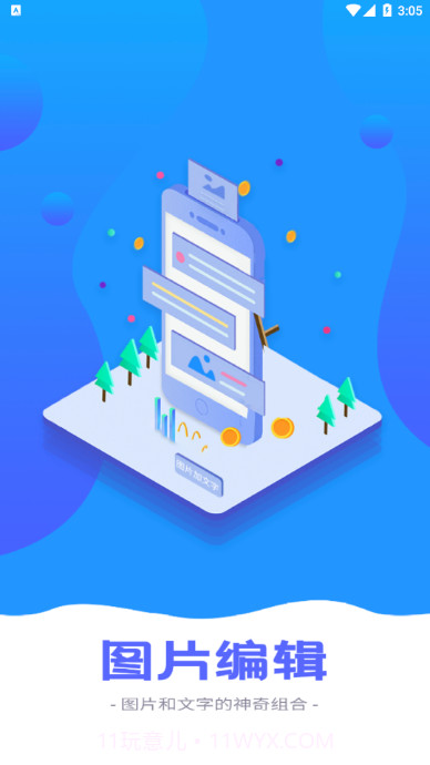 图片编辑截图1 图片编辑截图1