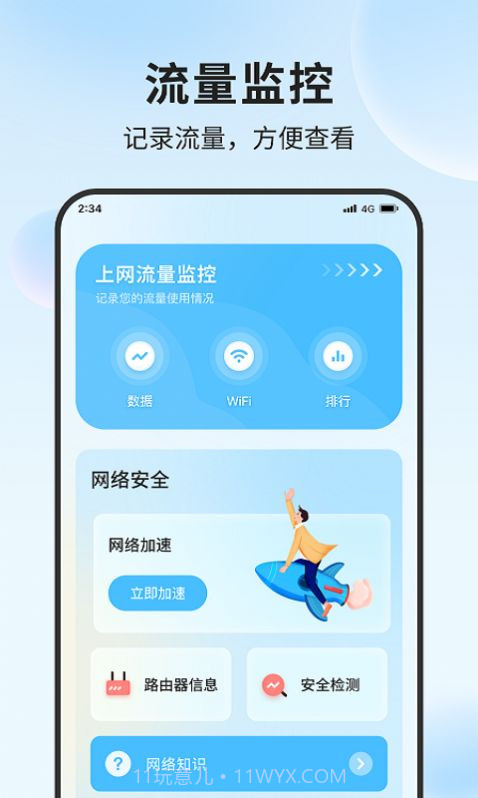 锦程流量大师截图3 锦程流量大师截图3