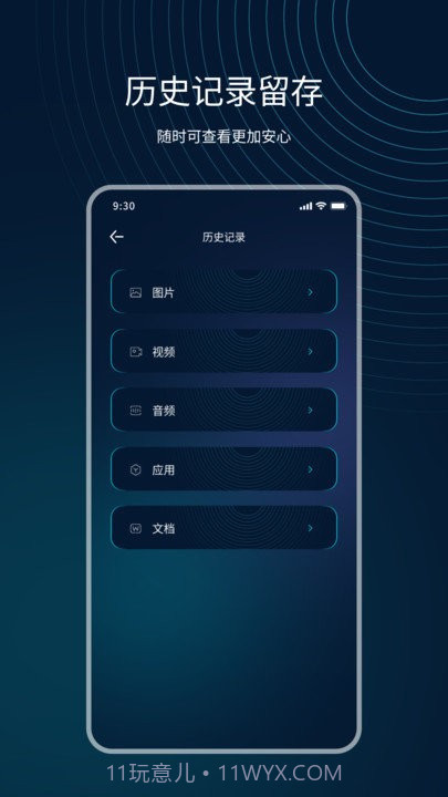互传精灵截图4 互传精灵截图4