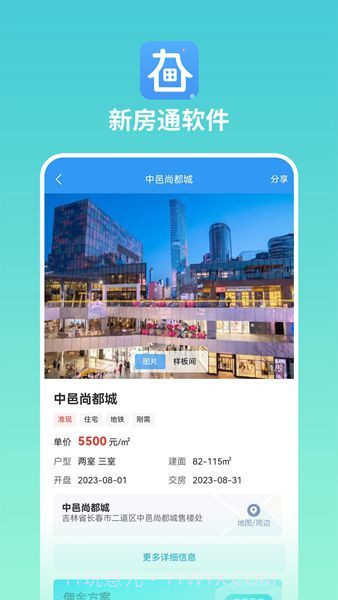 长春新房通截图3 长春新房通截图3