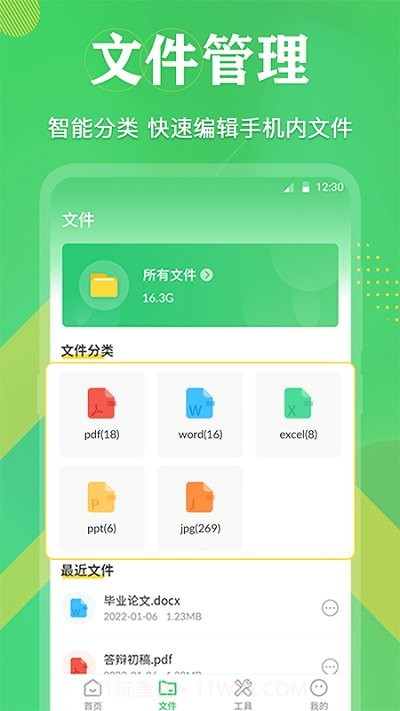 全能王pdf文档截图4