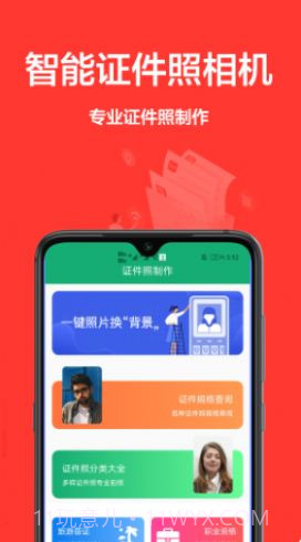 一寸证件照免费截图1 一寸证件照免费截图1