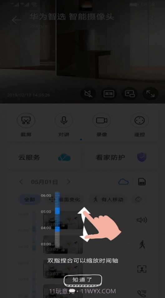 智能摄像头截图3 智能摄像头截图3