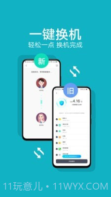 vivo互传截图1 vivo互传截图1