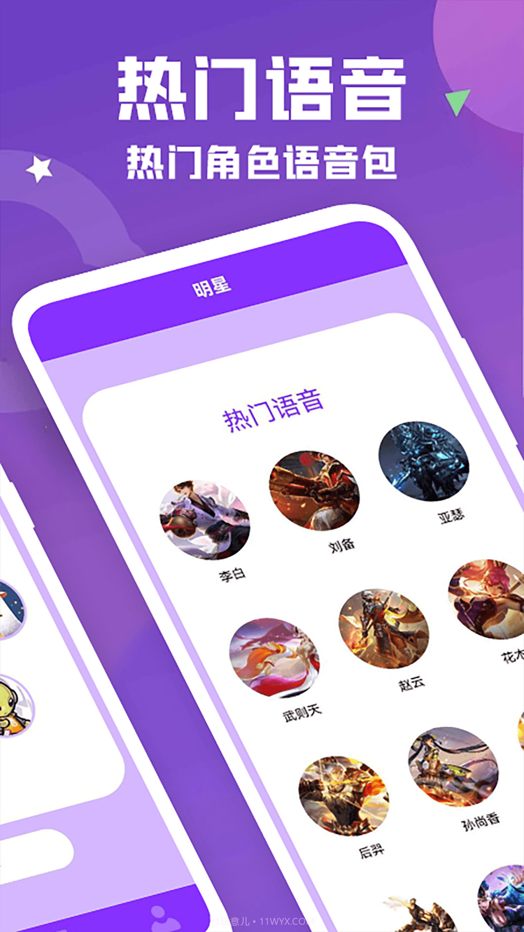 动漫变声器免费版截图2 动漫变声器免费版截图2