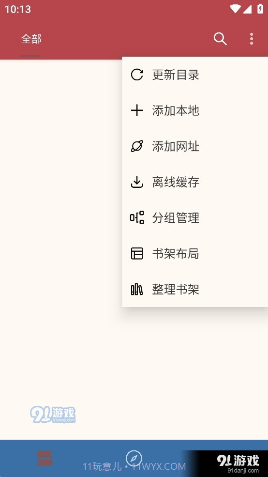 太逗阅读截图4 太逗阅读截图4