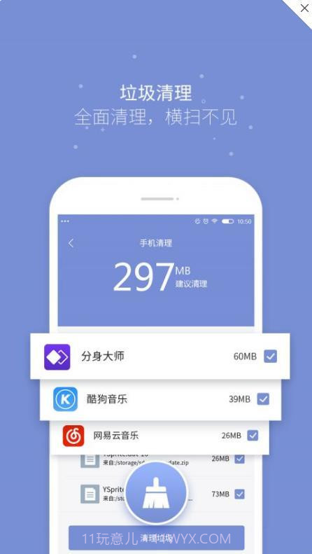 磁力清理app截图2
