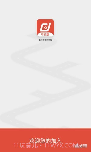 嘀约送货司机版截图2 嘀约送货司机版截图2