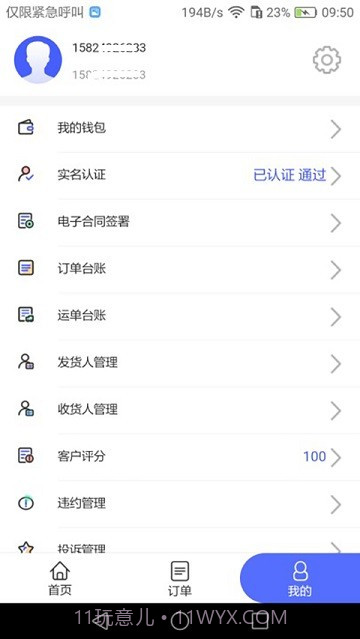 畅通物联网络货运平台截图2