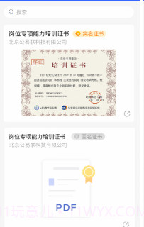 eID数字身份链截图3