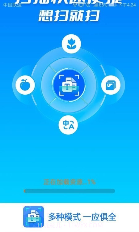 极速扫描王文字识别截图4 极速扫描王文字识别截图4