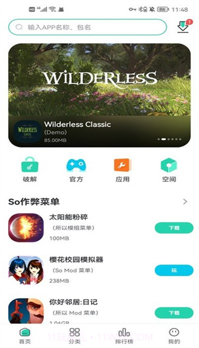 SosoMod盒子官方版截图3